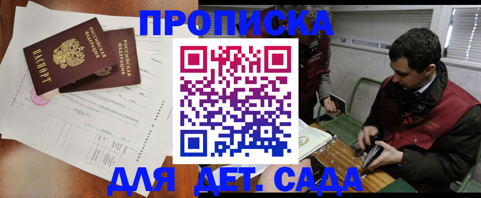 прописка регистрация в Павловске