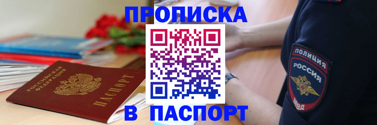 прописка иностранных граждан в Павловске