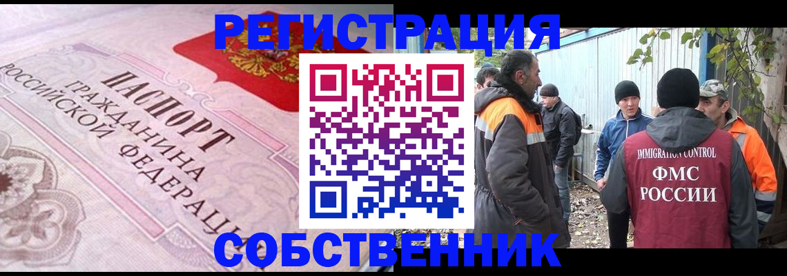 временная регистрация для школы в Павловске