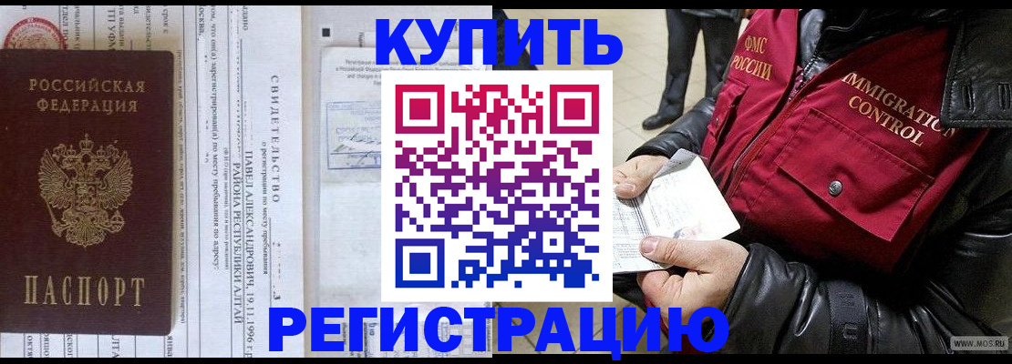 временная регистрация 2025 в Павловске