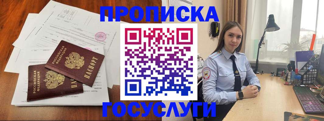 прописка для школы в Павловске